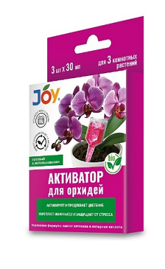 Джой Активатор Для Орхидей 90 мл (3 амп.х30мл)/18 шт Кирово-Чепецк