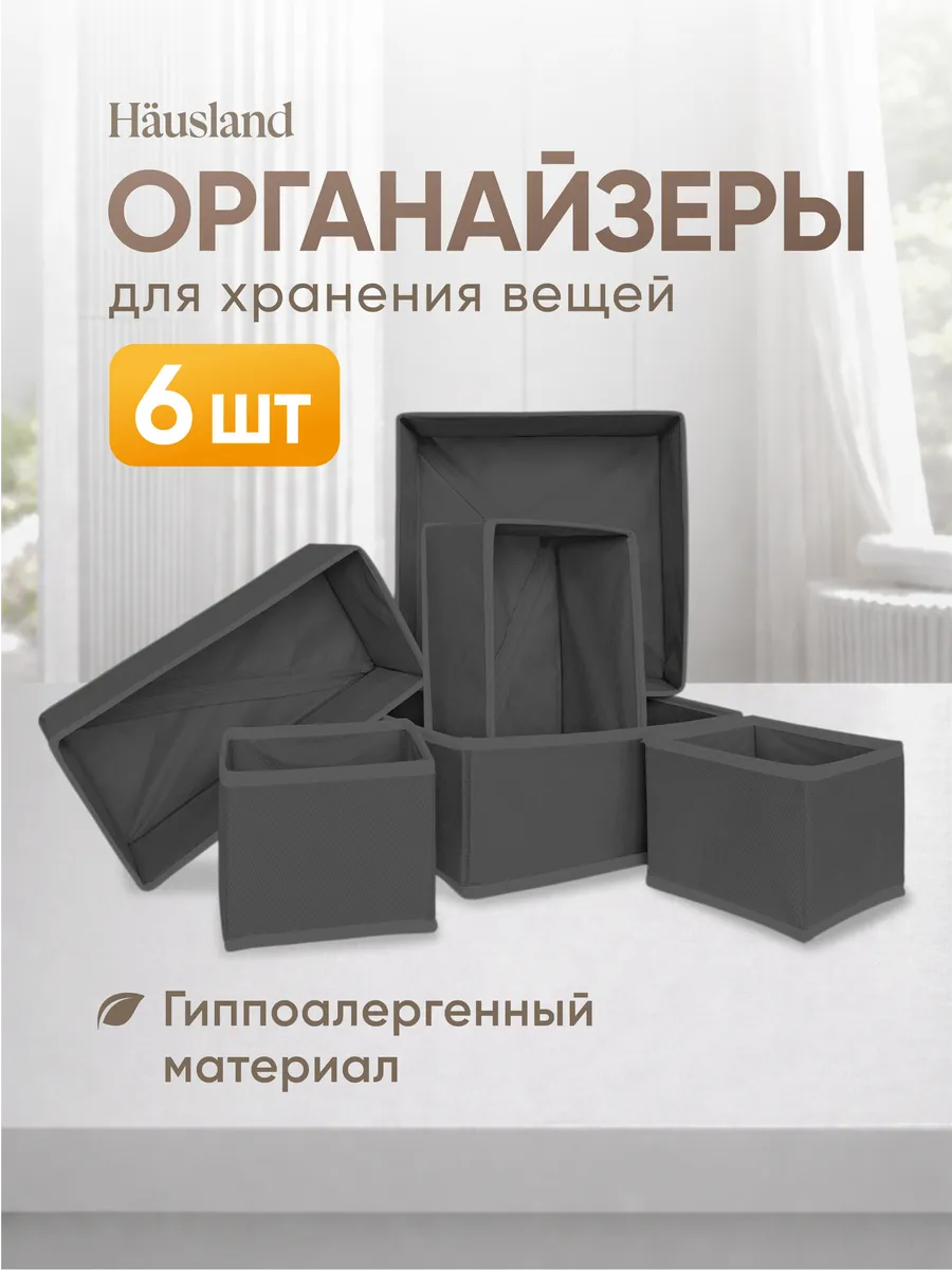 61045 Органайзер 6шт