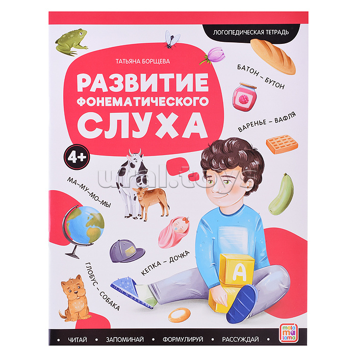 Логопедические тетради. Развитие фонематического слуха.