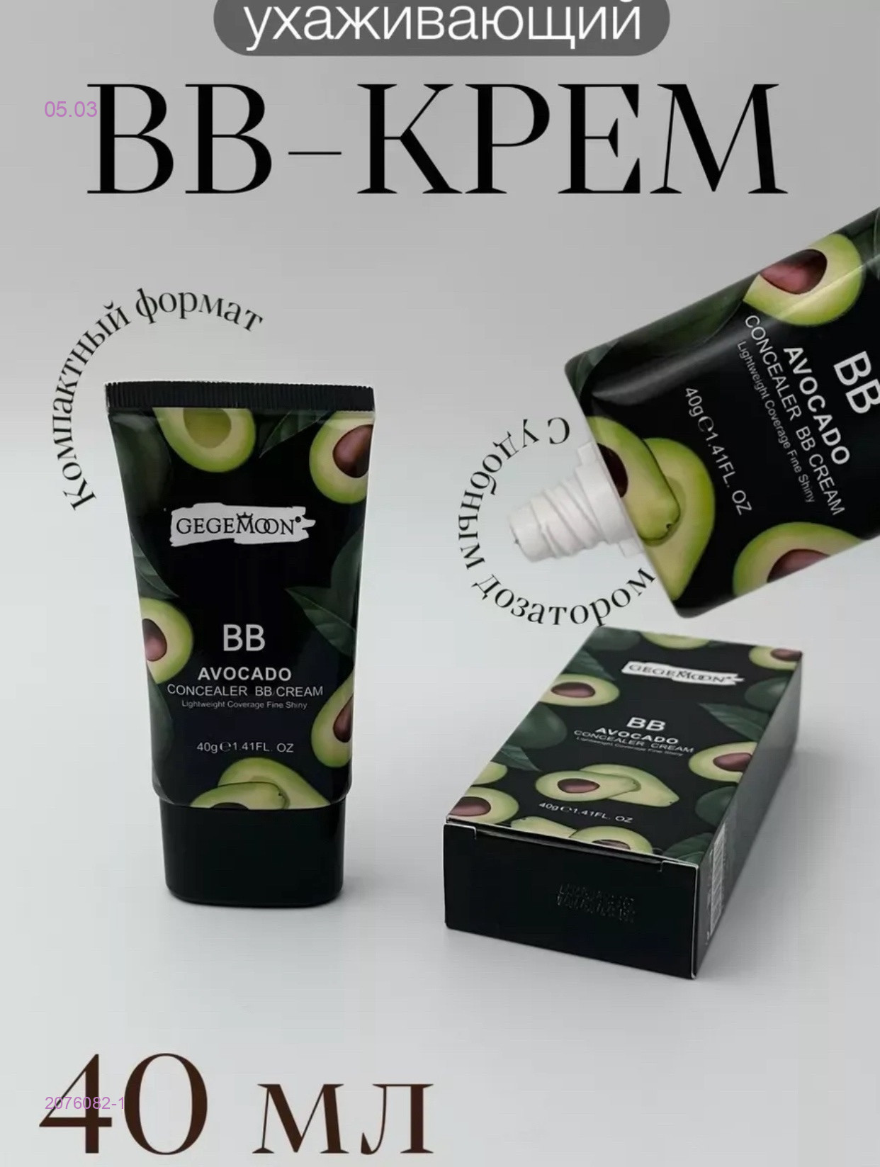 ВB крем для лица. 2076082-1