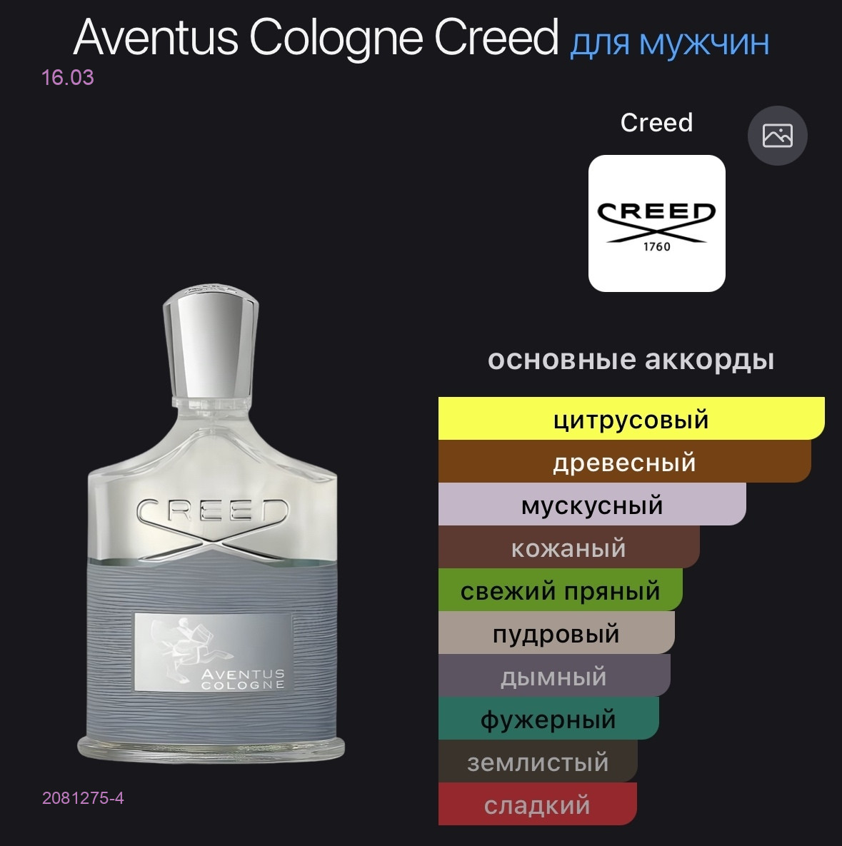 Creed 2081275-4