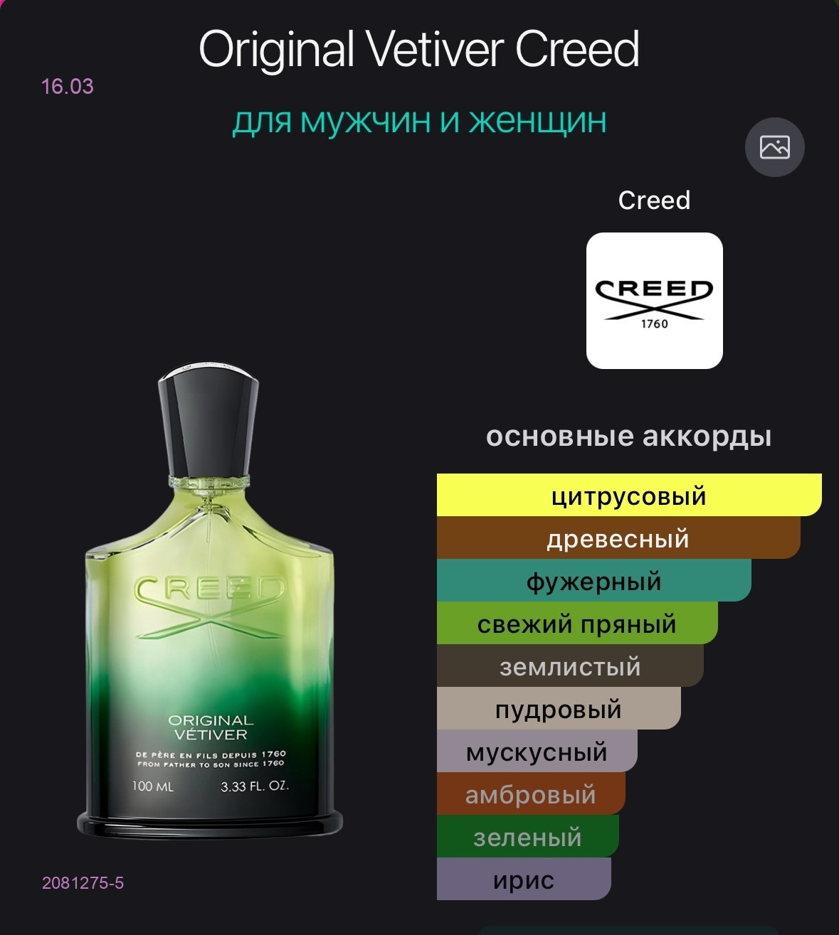Creed 2081275-5