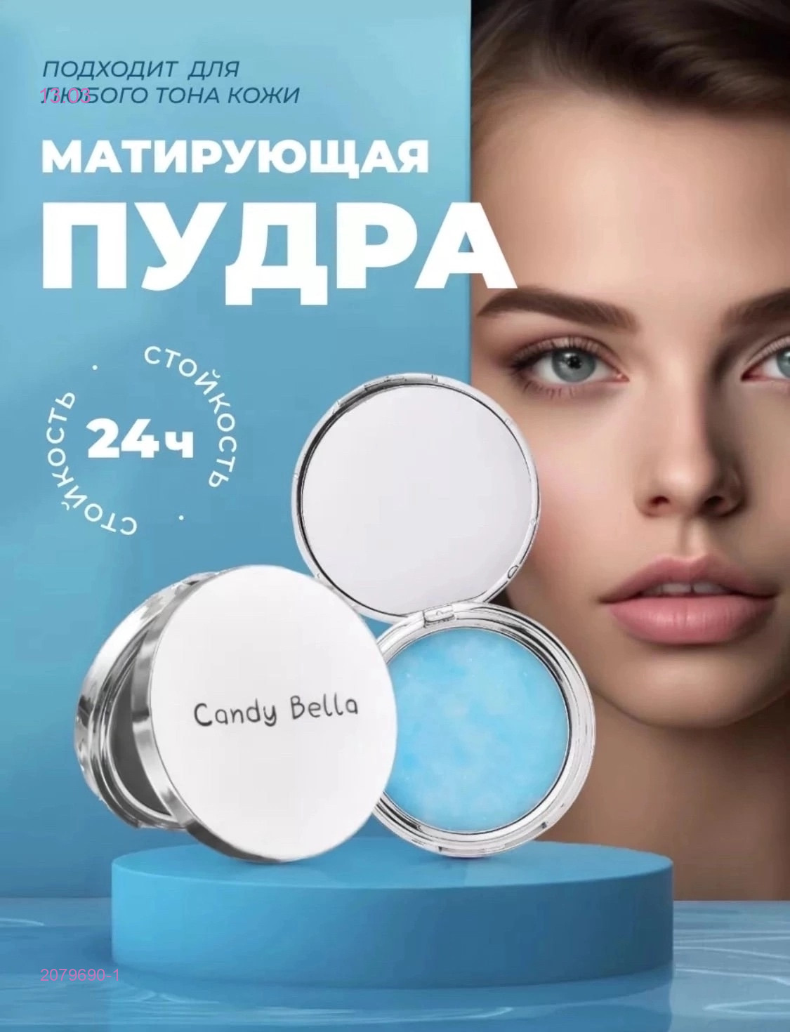 пудра для лица 2079690-1