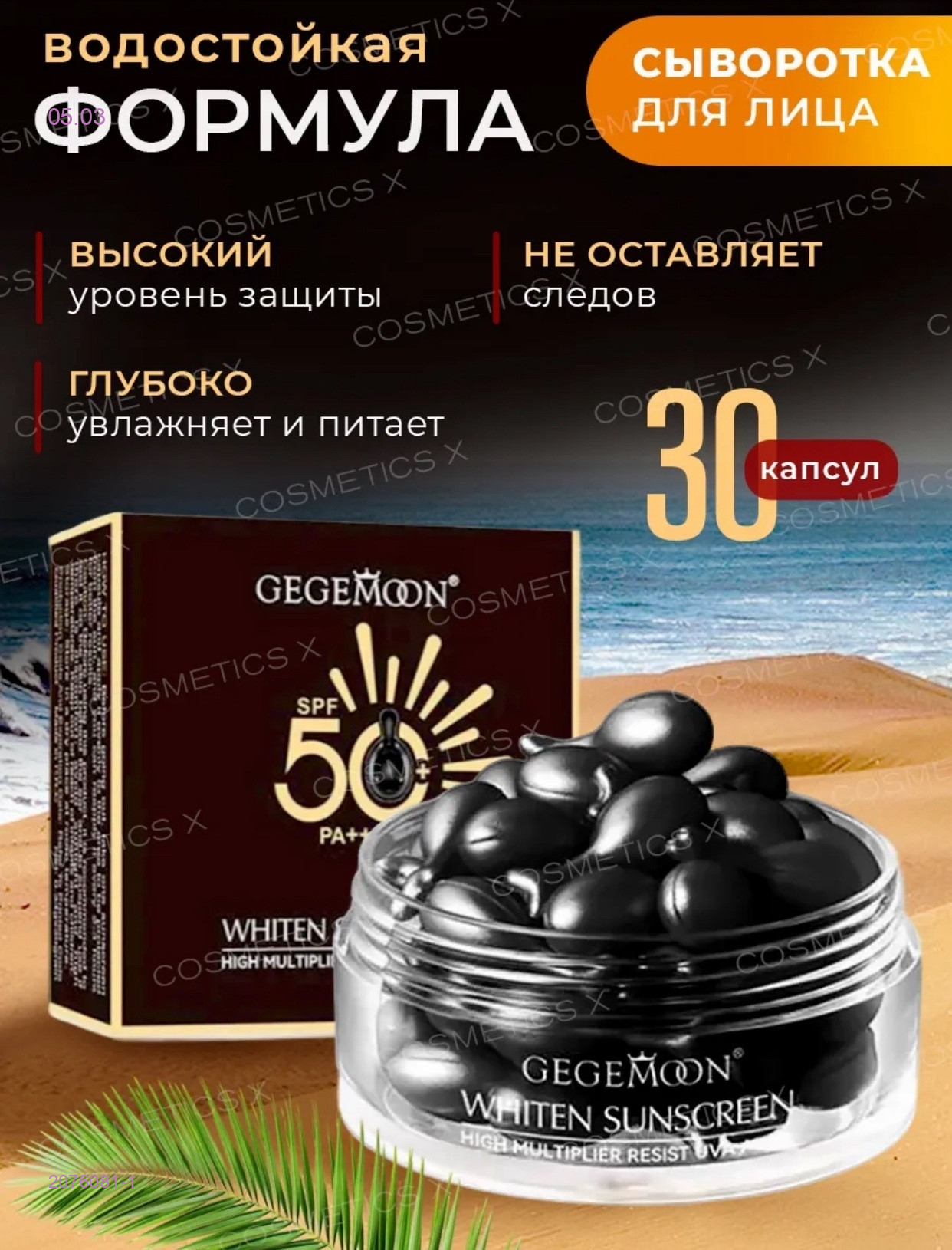 сыворотка солнцезащитная 2076081-1