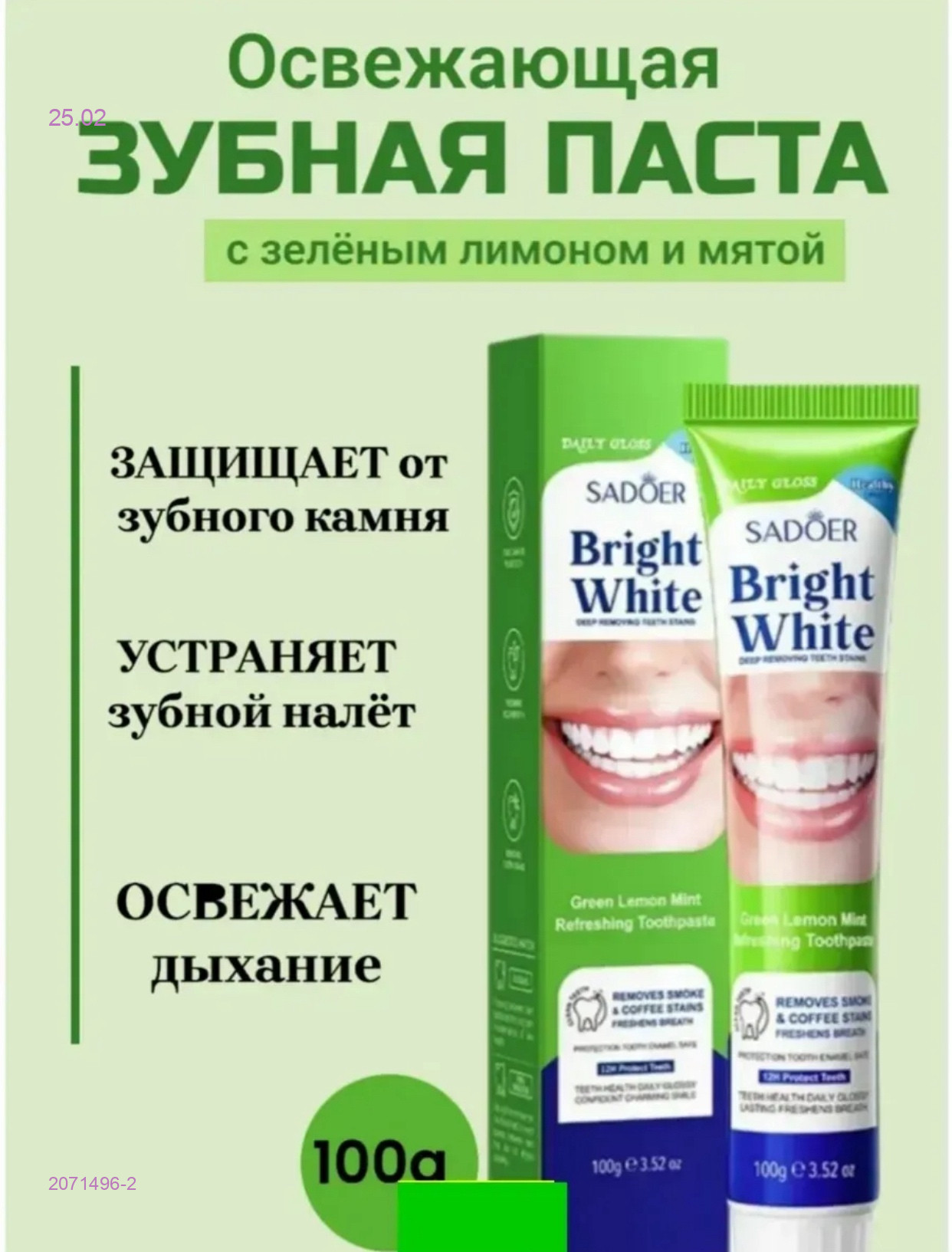 Зубная паста 2071496-2