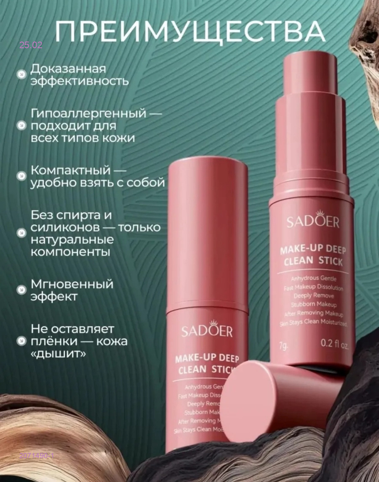 Стик 2071490-1