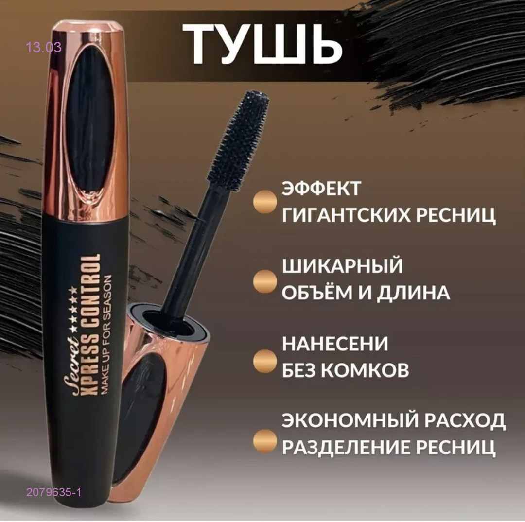 Тушь 2079635-1