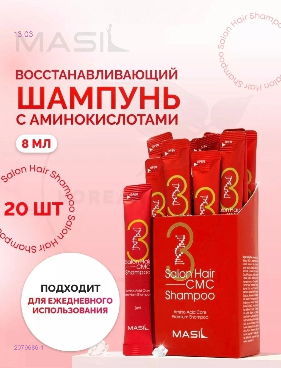 шампунь 2079686-1