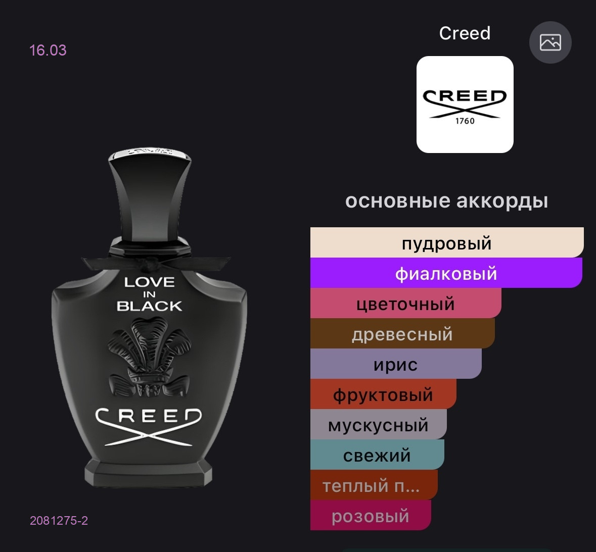 Creed 2081275-2