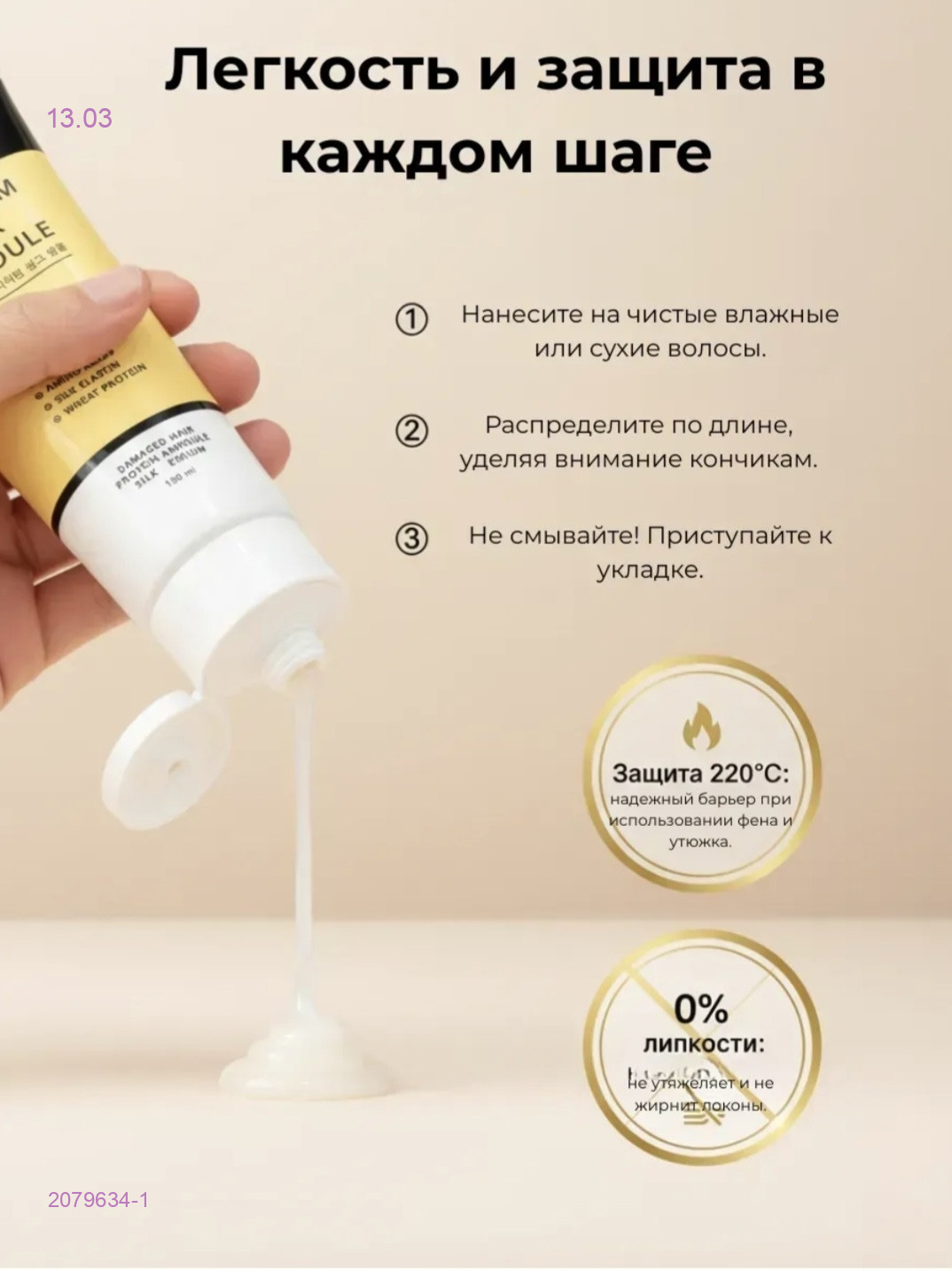 Сыворотка-ампула 2079634-1