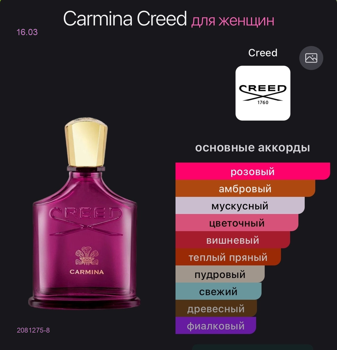 Creed 2081275-8