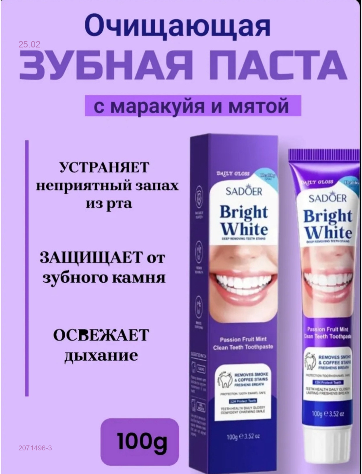 Зубная паста 2071496-3