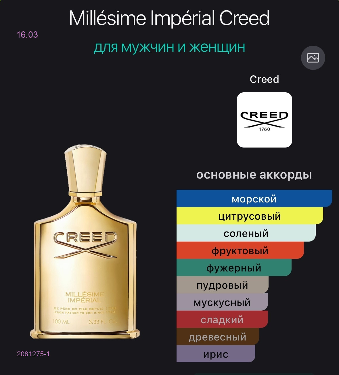 Creed 2081275-1