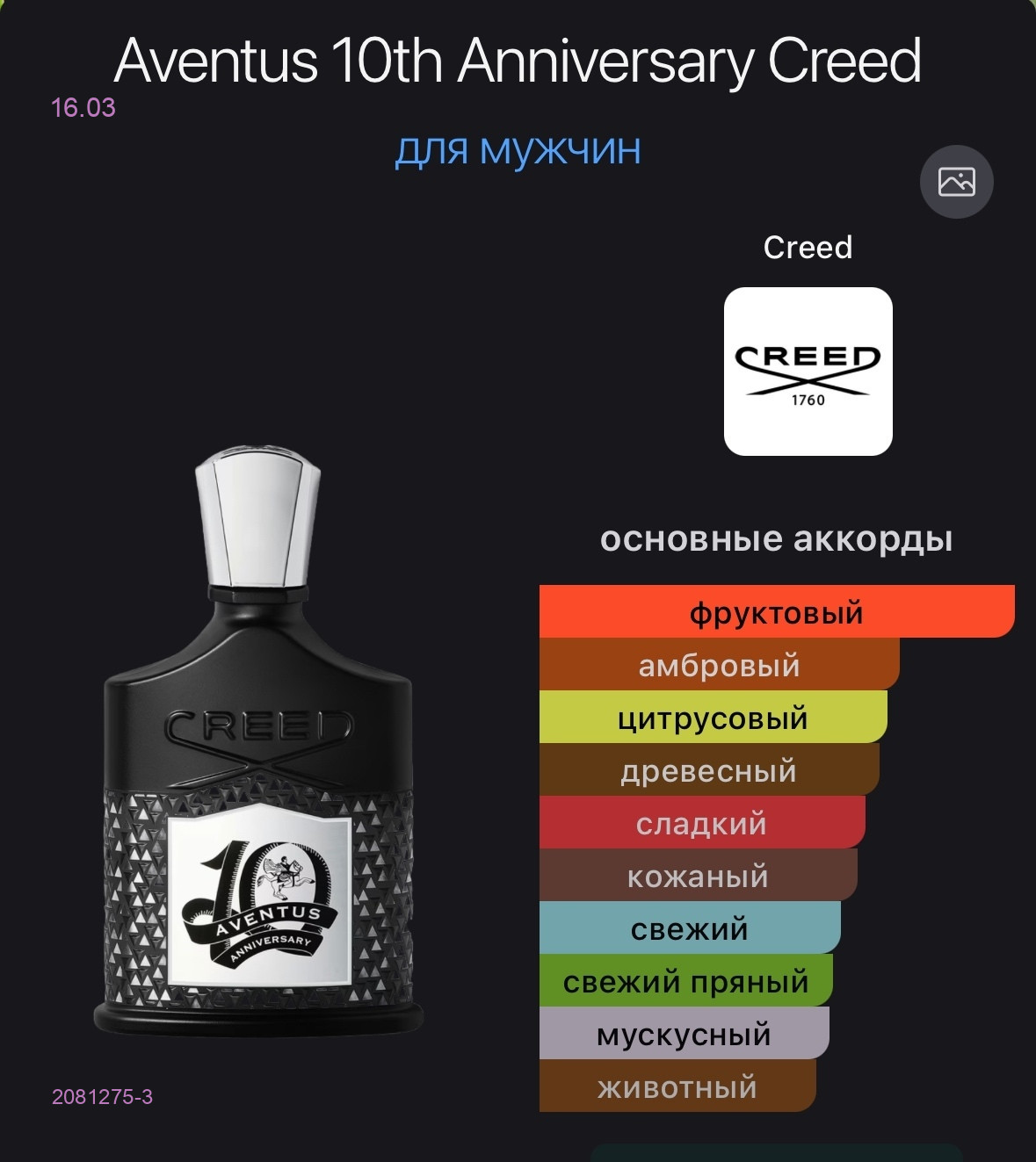 Creed 2081275-3
