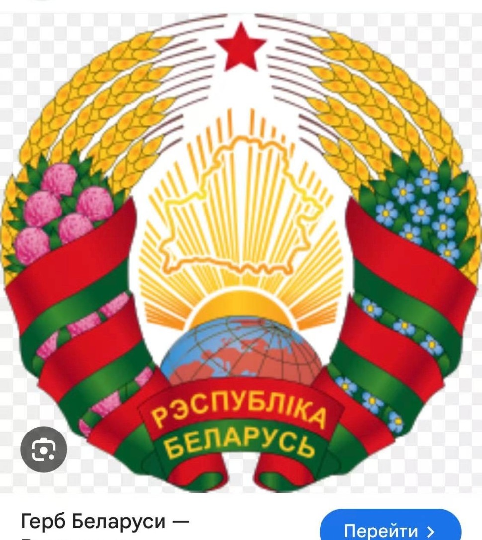 RF-014 Герб Беларуси