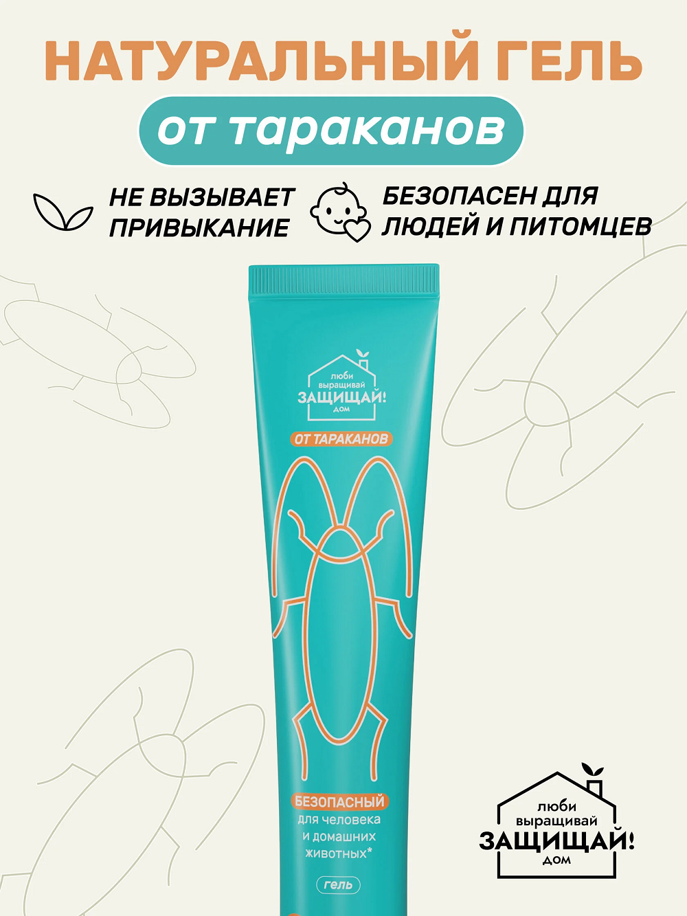 Удобрение ЛВЗ!Д гель от тараканов, туба 50 г