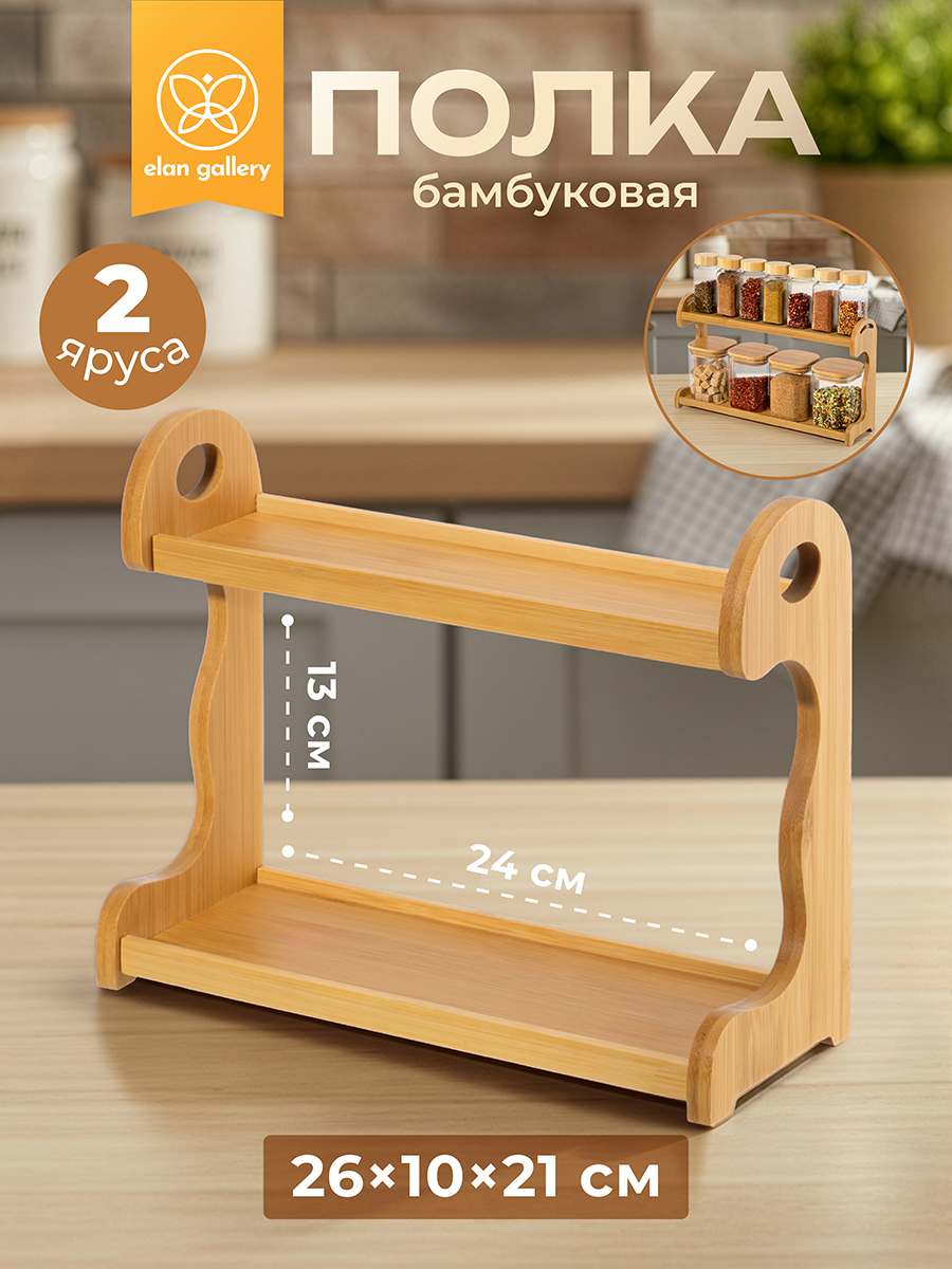 БЫЛО 889 руб! Полка бамбуковая 2-х ярусная 26*10*21 см
Состав: Бамбук