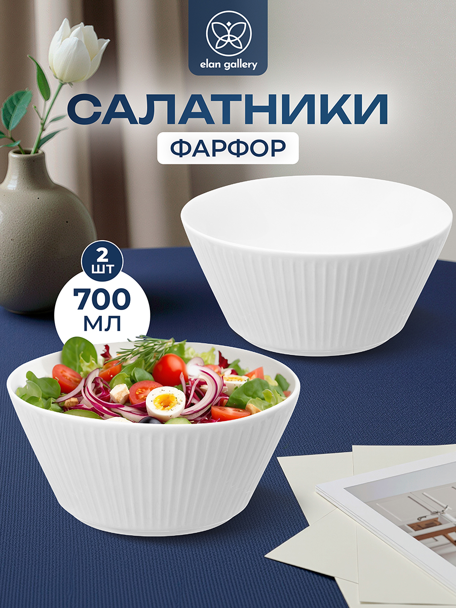 БЫЛО 788 руб! Набор салатников 2 пр. 700 мл 16*16*7,5 см