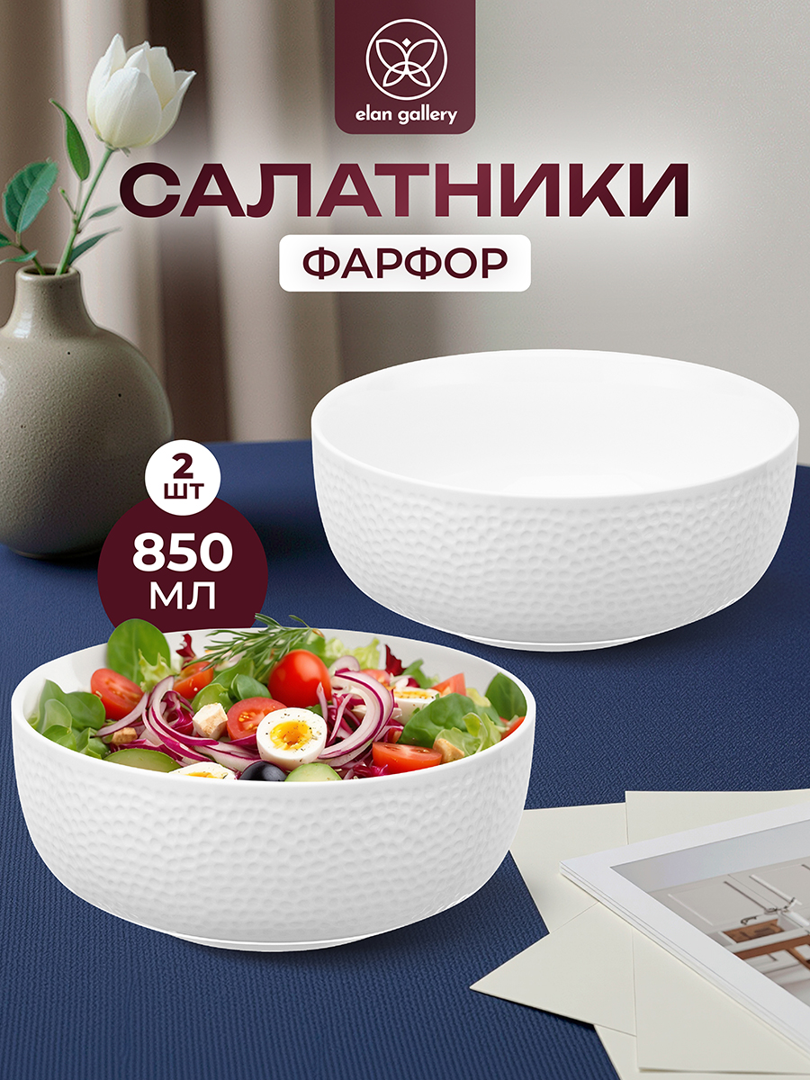БЫЛО 916 руб! Набор салатников 2 пр. 850 мл 16*16*7 см