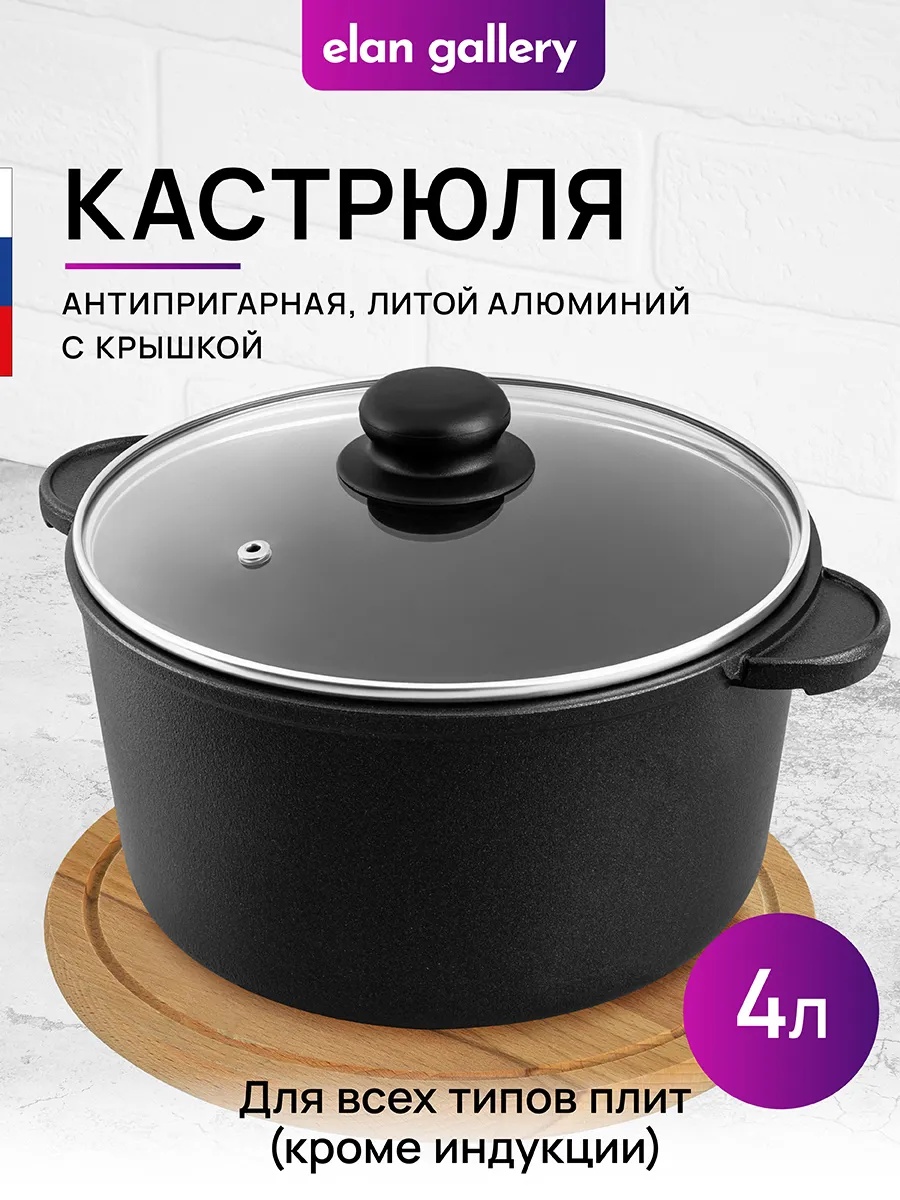 БЫЛО 2732 руб! Кастрюля 4 л ГАРМОНИЯ ВКУСА