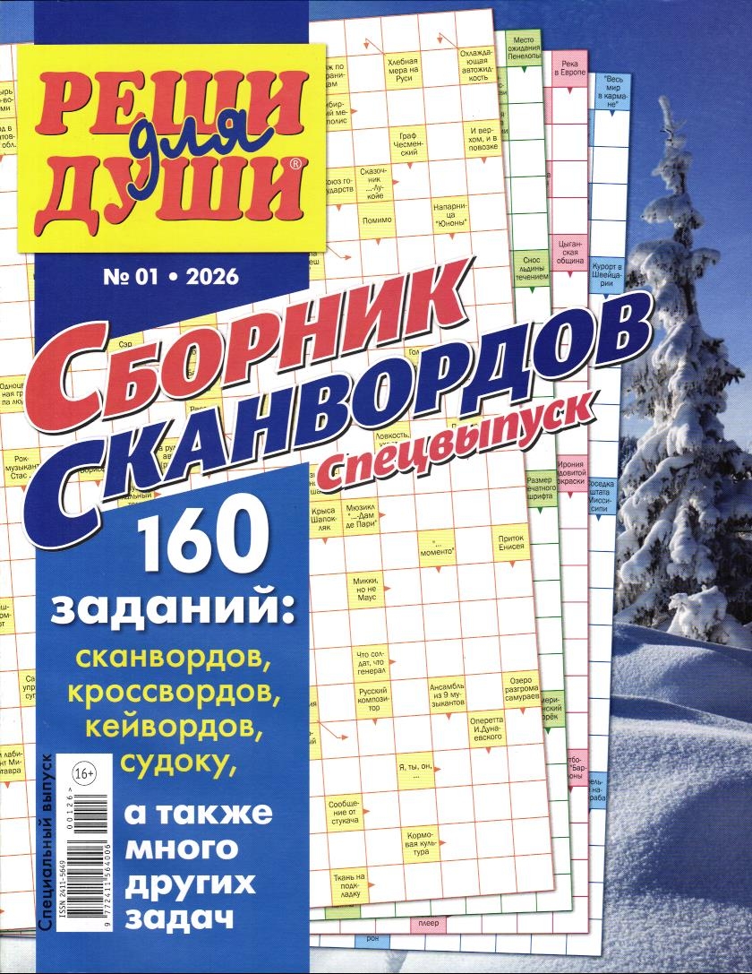 Реши для души Сборник спец 01/26