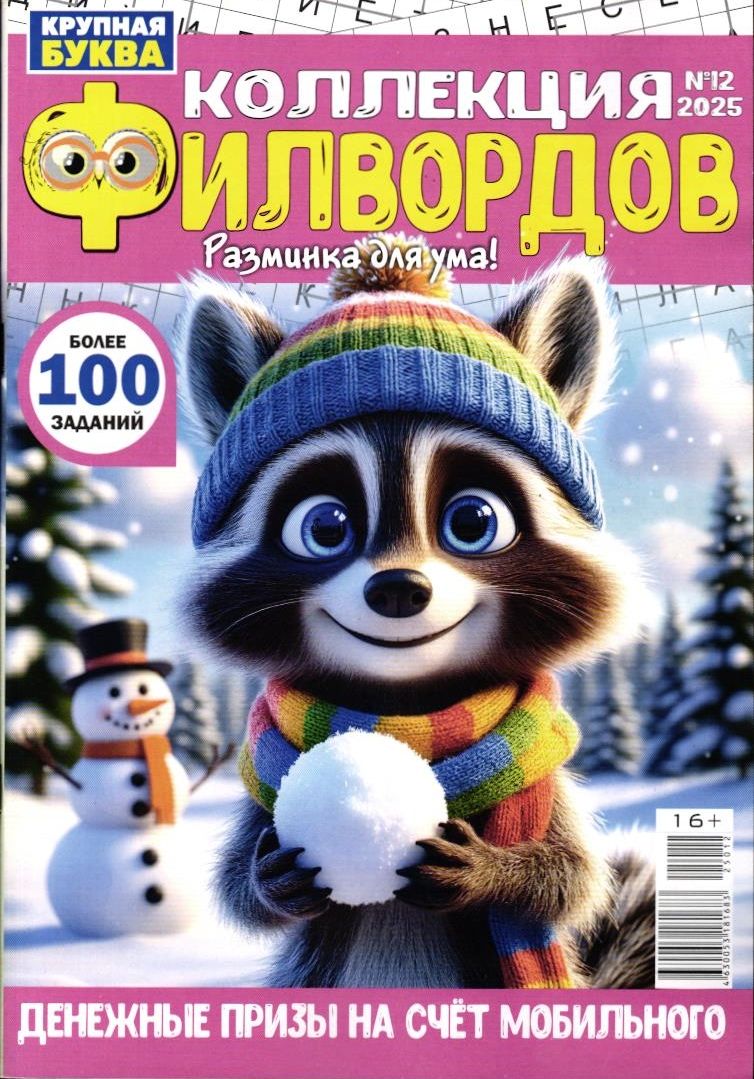 Крупная Буква Коллекция филвордов 12/25