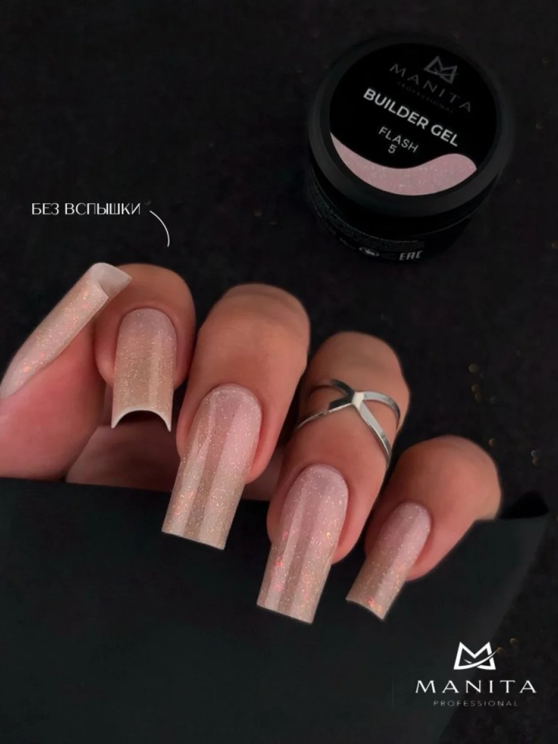 MANITA Гель моделирующий для ногтей с хлопьями юки / Builder Gel Flash №05, 15 мл 28222