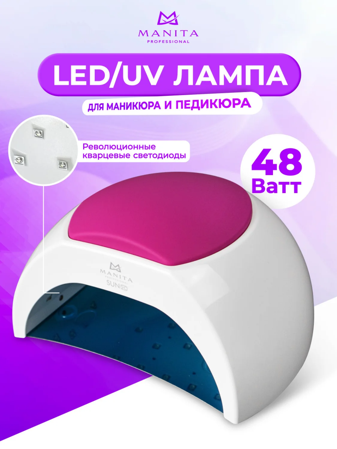 MANITA Светодиодная лампа для маникюра LED/UV SUN 2C 48 Вт, белый 25057
