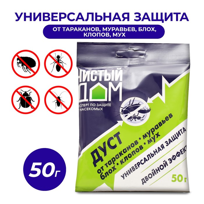 Дуст инсектицидный от тараканов, блох, клопов, муравьев «Чистый дом», 50 г
