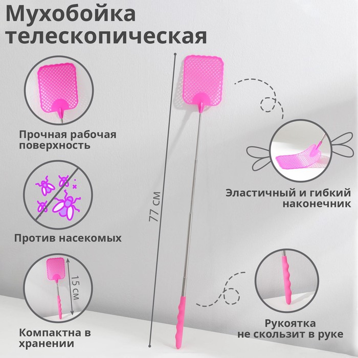 Мухобойка телескопическая, длина 26-70 см, размер рабочей части 8×9.4 см, МИКС