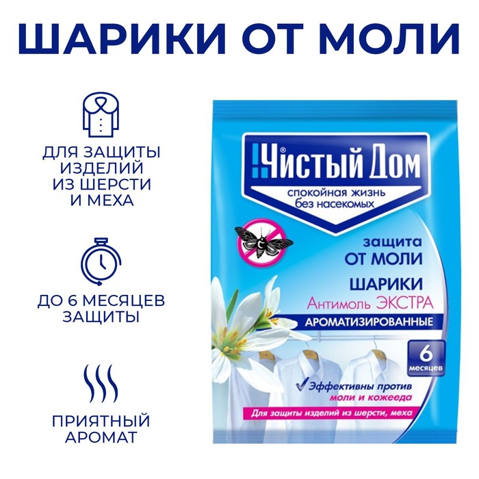 Шарики от моли