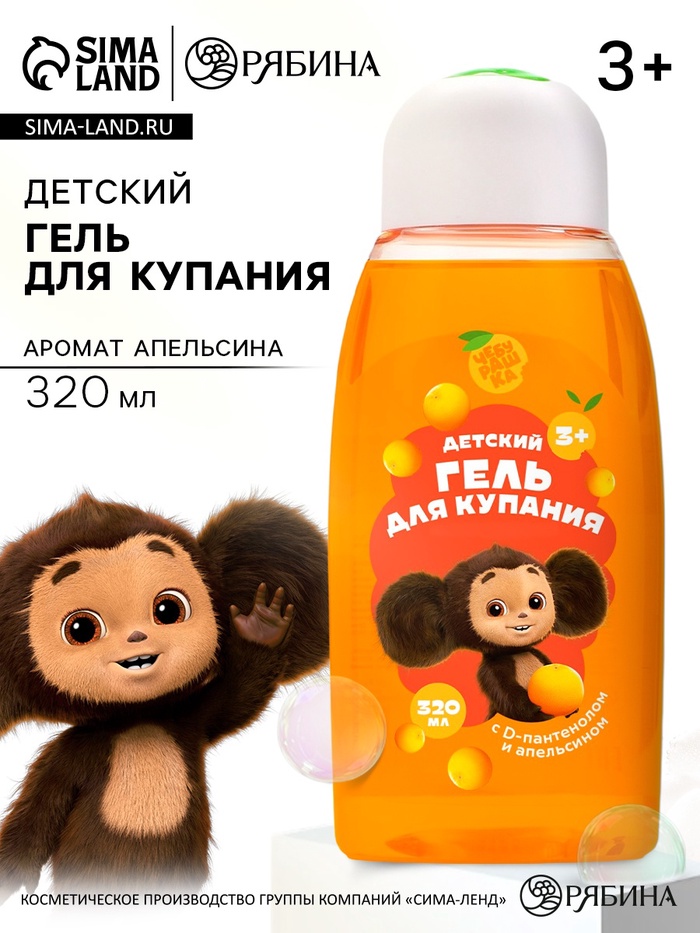 Детский гель купания, с D-пантенолом и апельсином, 320 мл, Чебурашка
