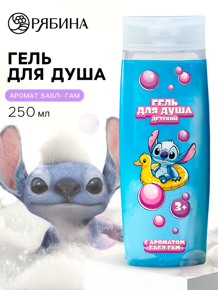 Гель для душа детский, аромат: бабл-гам, 250 мл, «Монстрик»