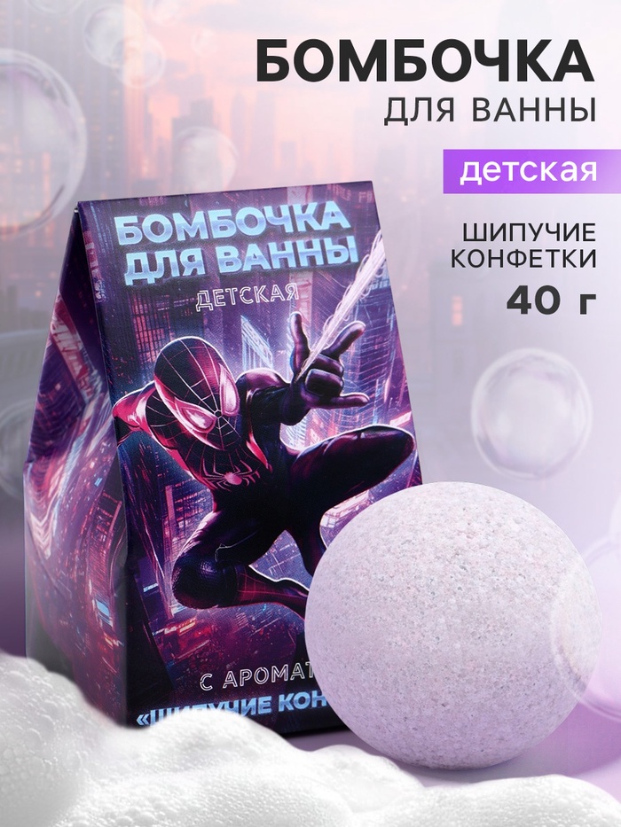 Бомбочка для ванны детская, аромат: шипучие конфетки, в коробке, 40 г, «Супергерой»