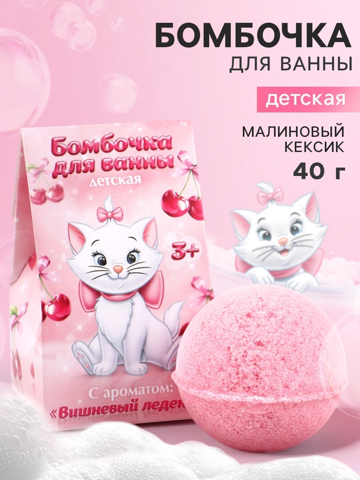 Бомбочка для ванны детская в коробке, 40 г, «Кошечка»