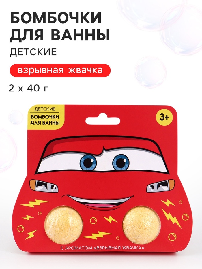 Бомбочки для ванны детские, аромат: взрывная жвачка, 2×40 г, «Машинка»