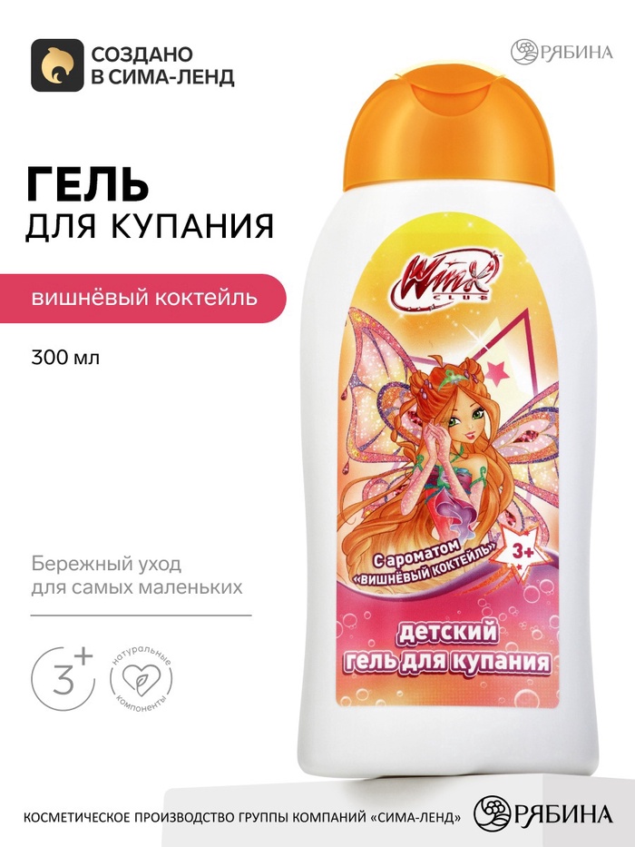 Детский гель для купания, аромат: вишневый коктейль, 300 мл, «Винкс»