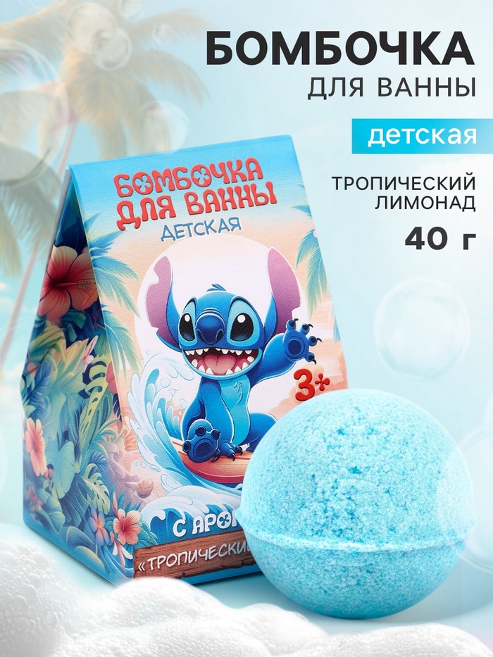 Бомбочка для ванны детская в коробке, аромат: тропический лимонад, 40 г, «Монстрик»