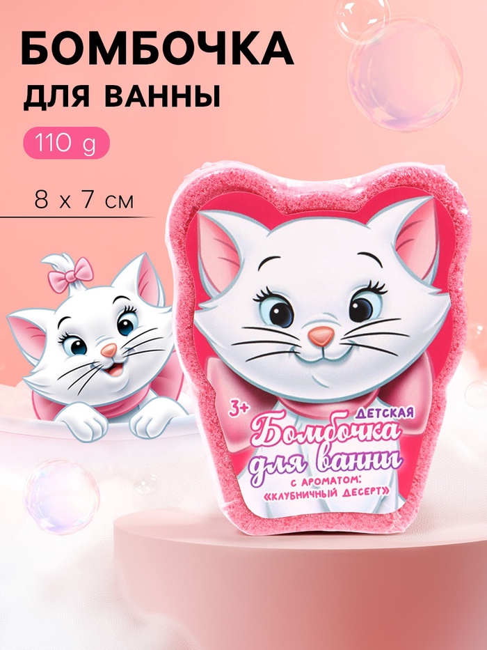 Бомбочка для ванны детская формовая, 110 г, «Кошечка»