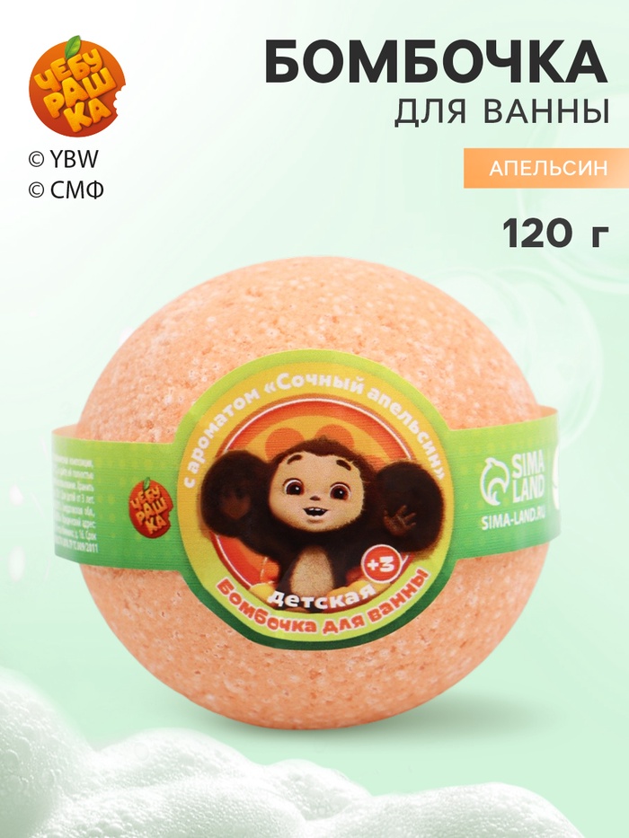 Бомбочка для ванны детская, 120 г, аромат апельсин, Чебурашка