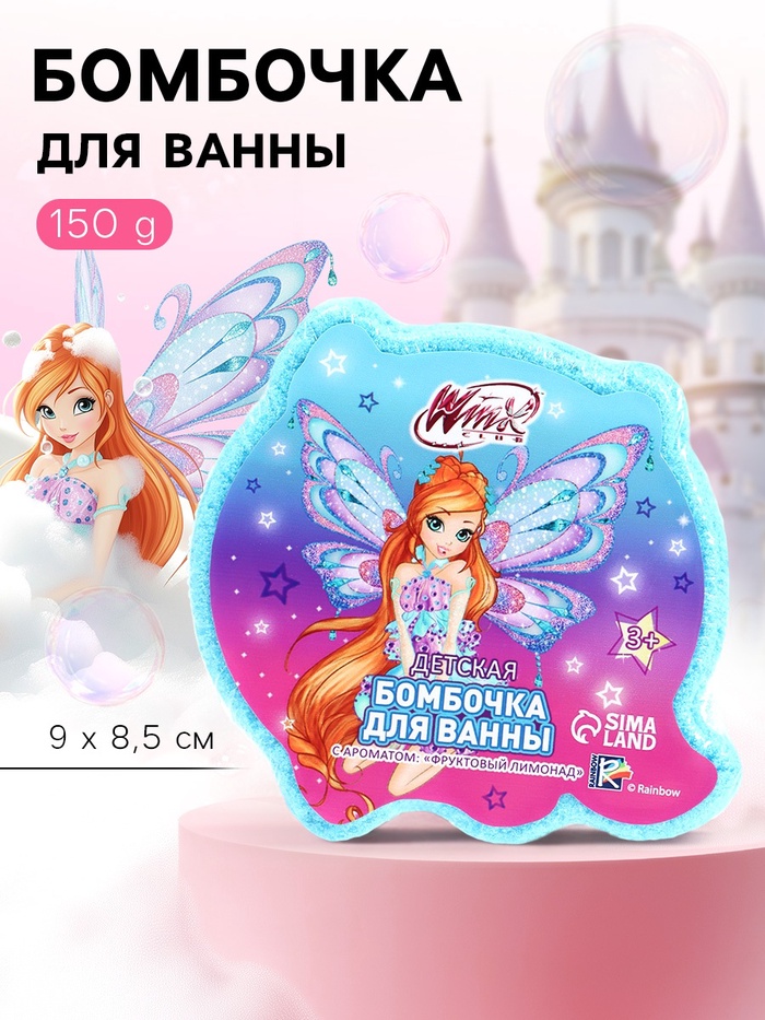 Бомбочка для ванны детская формовая, голубая, 150 г, «Винкс»