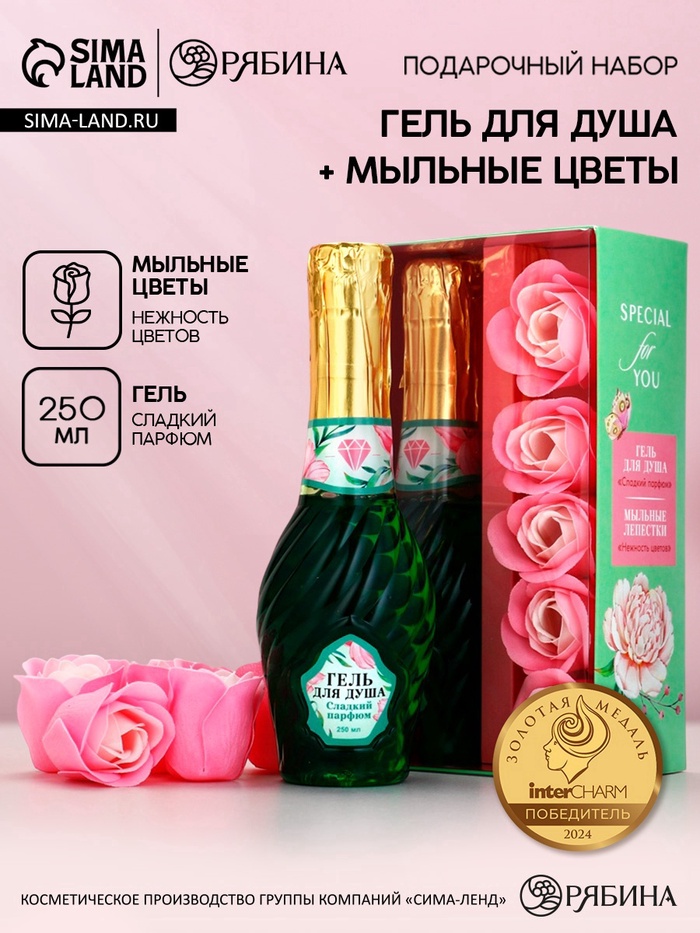 Подарочный набор «Самой нежной», гель для душа мондоро и мыльные цветы, Чистое Счастье