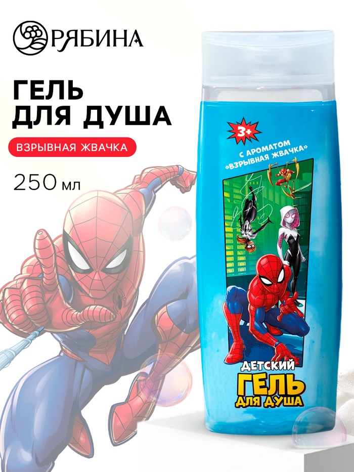 Детский гель для душа детский, аромат: взрывная жвачка, 250 мл, «Супергерой»