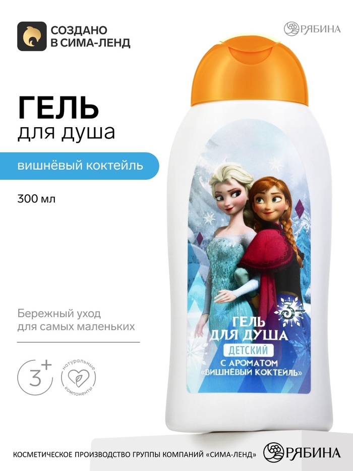 Детский гель для душа, аромат: вишневый коктейль, 300 мл, «Снежная принцесса»