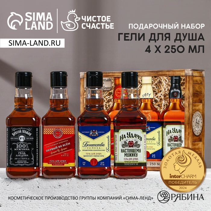 Подарочный набор гелей для душа «Лучшему из лучших», 4×250 мл, Чистое счастье