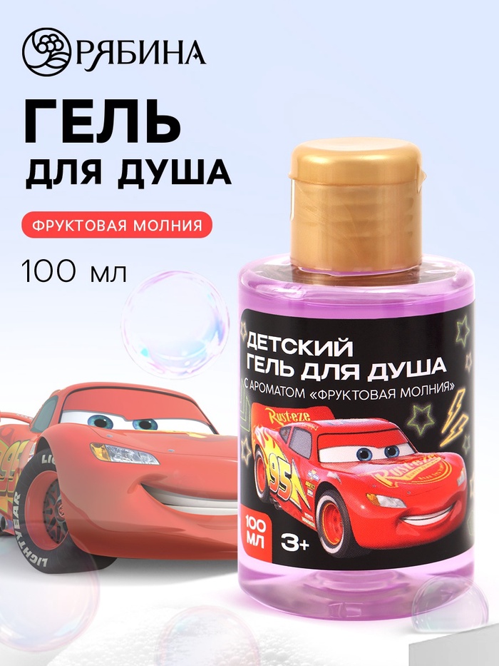 Гель для душа детский, аромат: фруктовая молния, 100 мл, «Машинка»