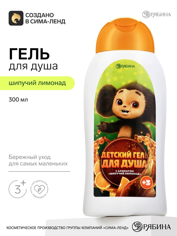Детский гель для душа, аромат: шипучий лимонад, 300 мл, Чебурашка