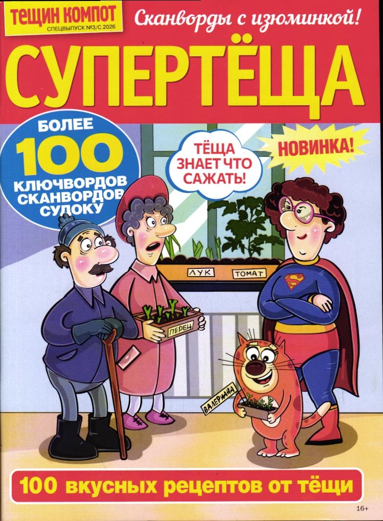 БП Супертёща 03/26