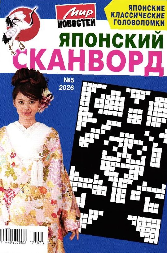 Японский сканворд 05/26