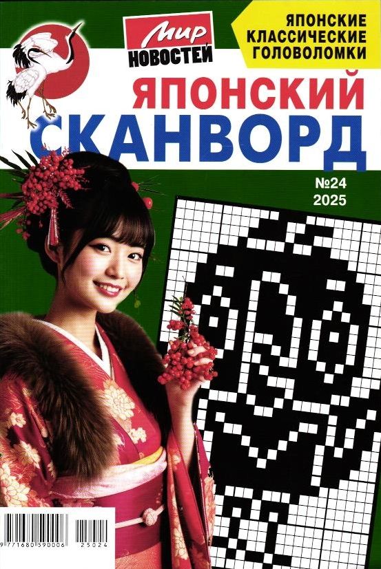 Японский сканворд 24/25